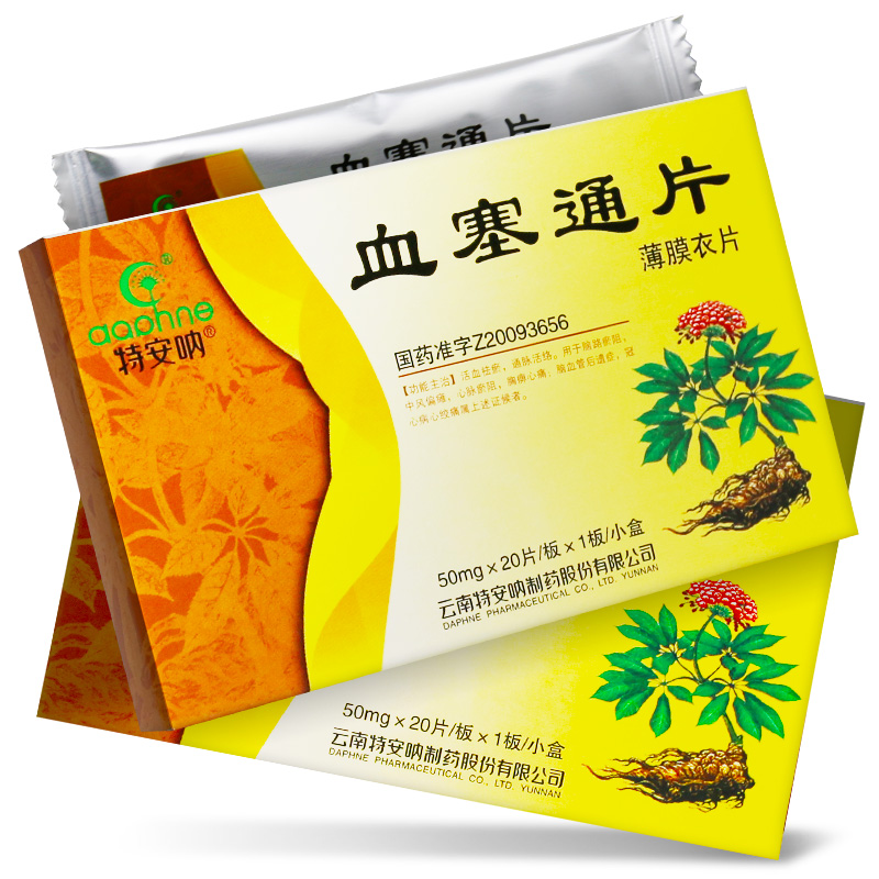血塞通片