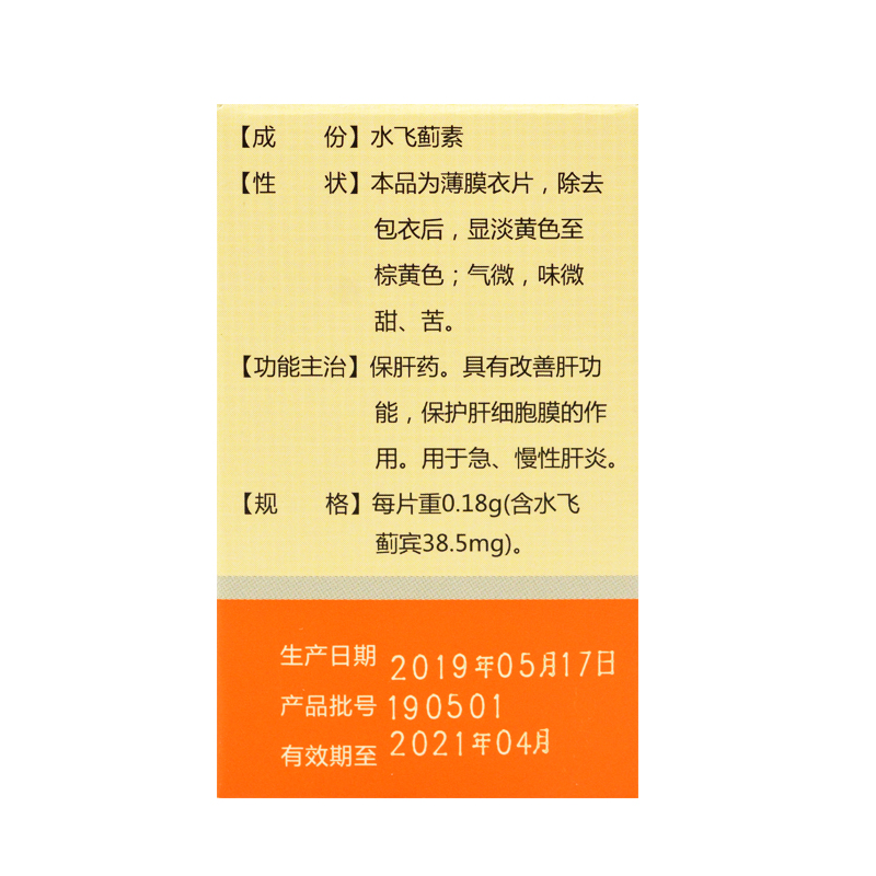 益肝灵片