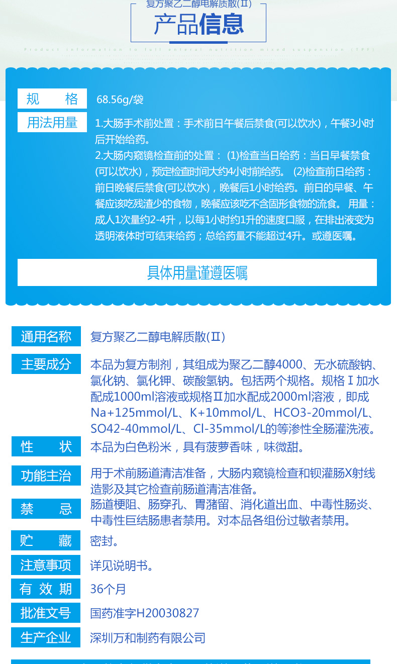 复方聚乙二醇电解质散(Ⅱ)