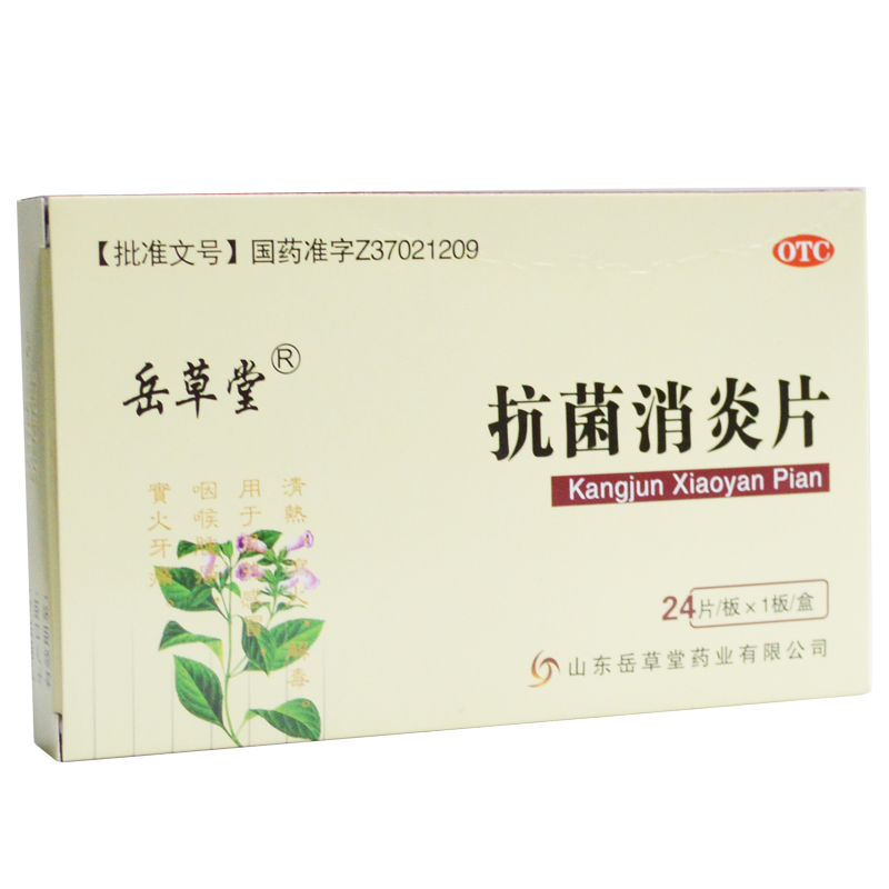 抗菌消炎片