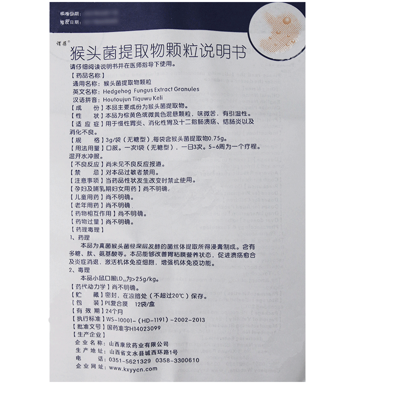 猴头菌提取物颗粒