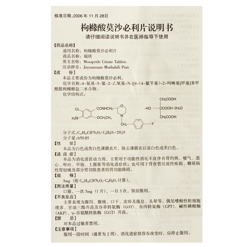 枸橼酸莫沙必利片