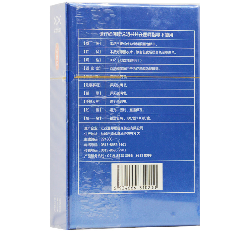 枸橼酸西地那非片 枸橼酸西地那非片