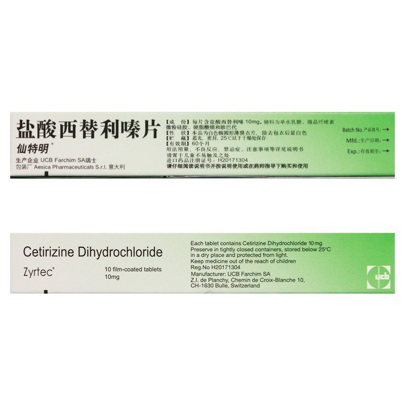 仙特明 盐酸西替利嗪片 10mg*10T