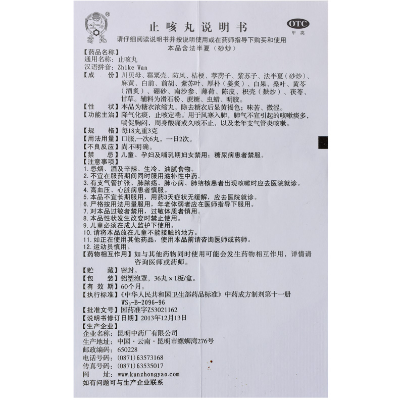 止咳丸