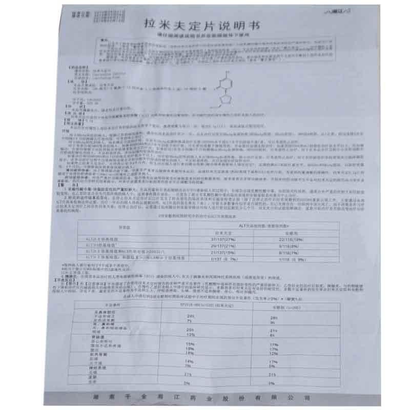 拉米夫定片
