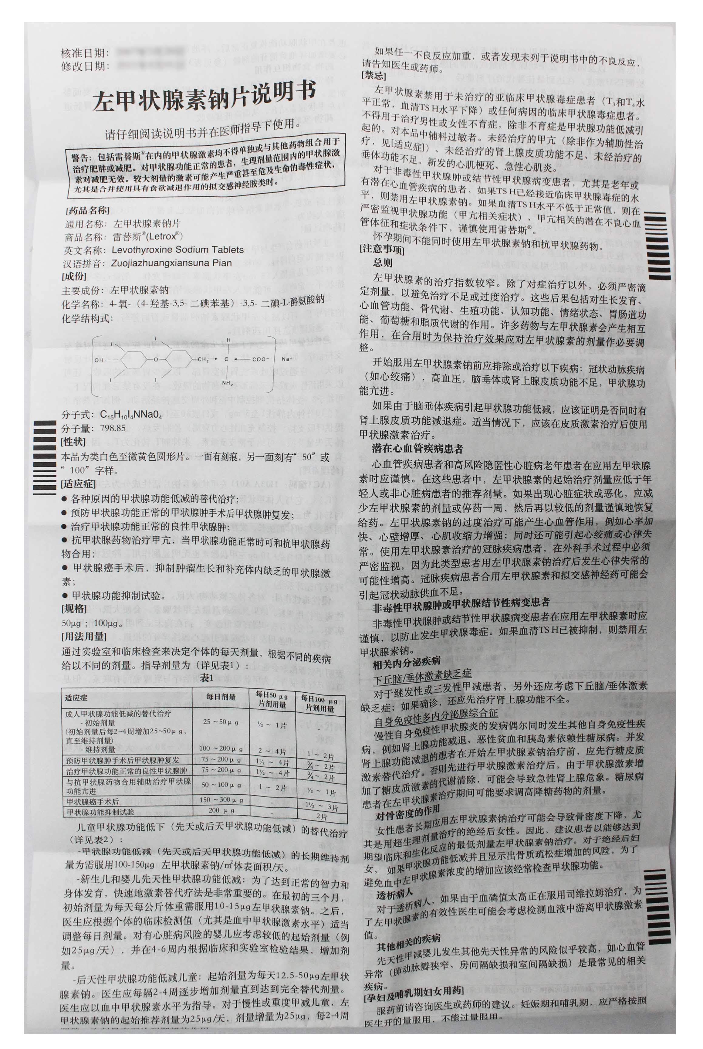 左甲状腺素钠片