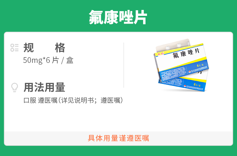 氟康唑片