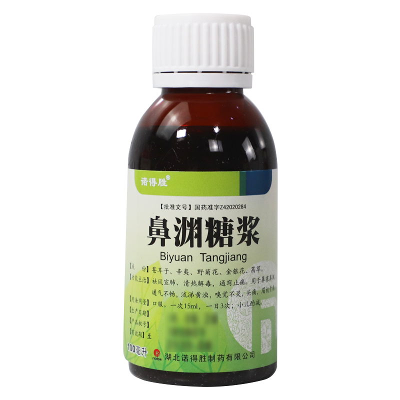 鼻渊糖浆