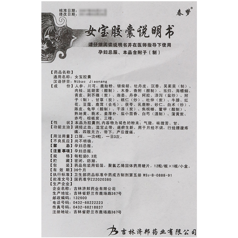 女宝胶囊