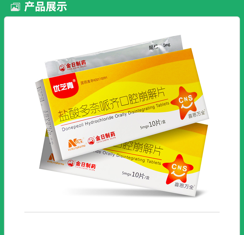 盐酸多奈哌齐口腔崩解片