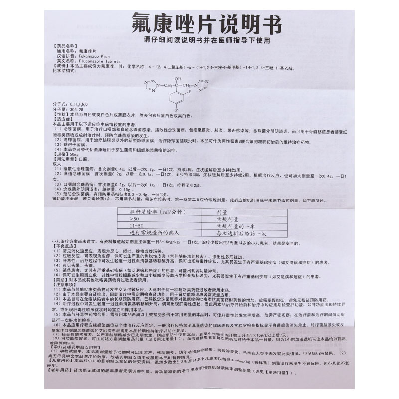 氟康唑片