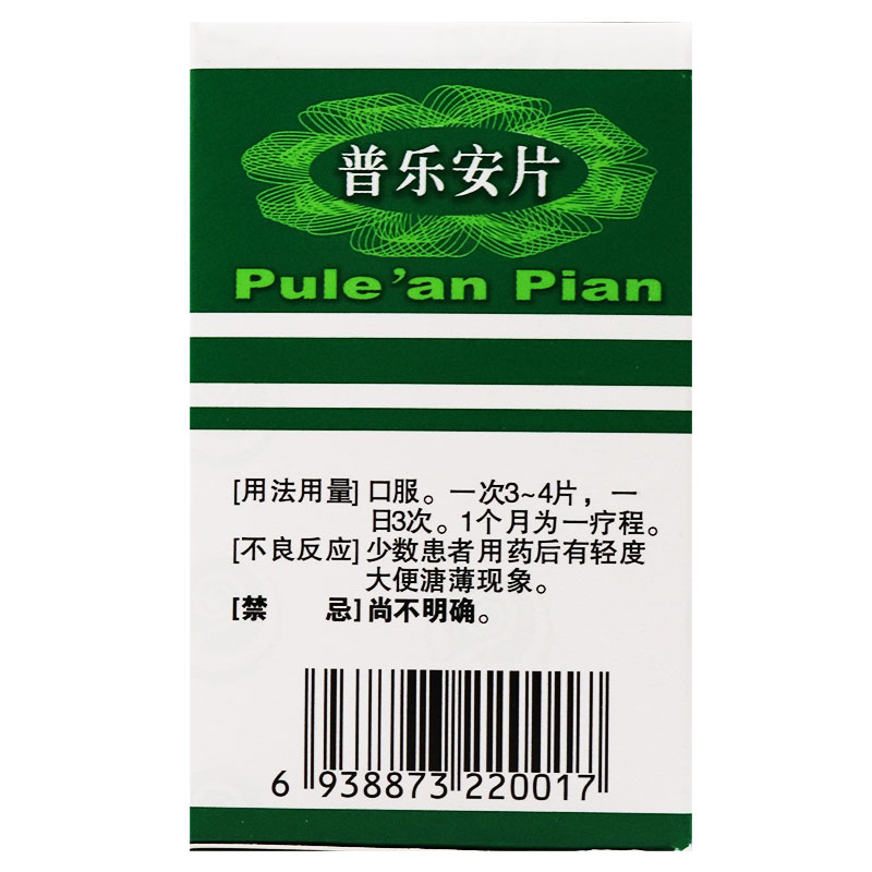 普乐安片
