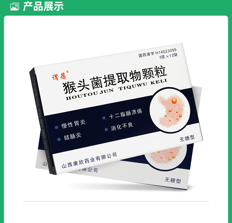 猴头菌提取物颗粒