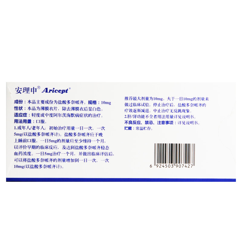 盐酸多奈哌齐片