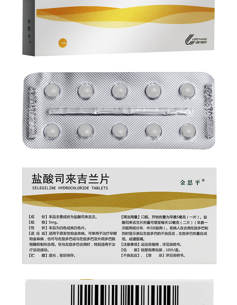 盐酸司来吉兰片