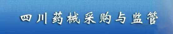 洗牌加速！17省市耗材“两票制”密集落地，各省配送商遴选标准同步出炉！