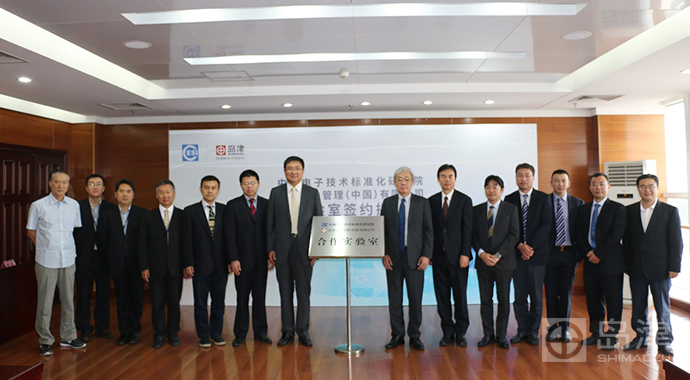 中国电子技术标准化研究院与岛津携手十年，合作实验室正式揭牌 | 厂商资讯