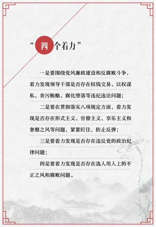【图解】“数说”十八届中央巡视工作重大看点