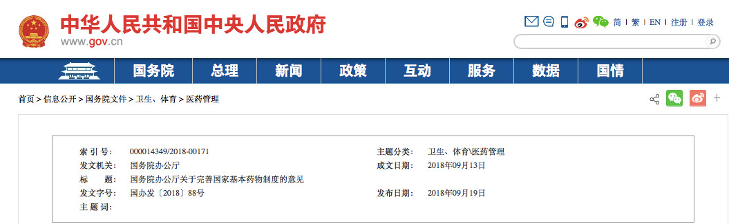 什么情况？！多位领导被约谈；新条例8天后执行，关系所有医护 | 医周药闻