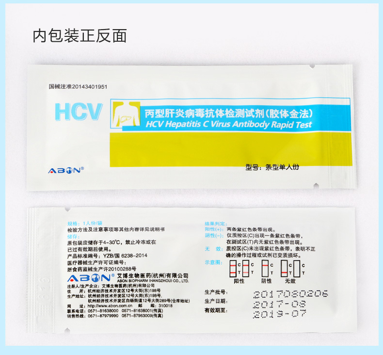 丙型肝炎病毒抗体检测试剂（条装）（胶体金法）