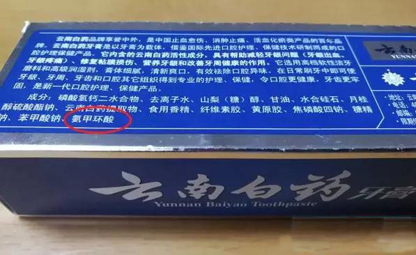 你家用的云南白药牙膏竟含止血处方药！多位医生：止血牙膏真不能乱用