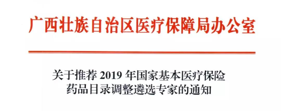 医保目录调整遴选专家推荐全线启动，各地名额分配和标准流出......
