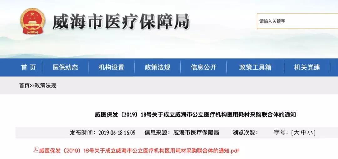 定了！耗材采购新形式全面铺开，千家医院参与