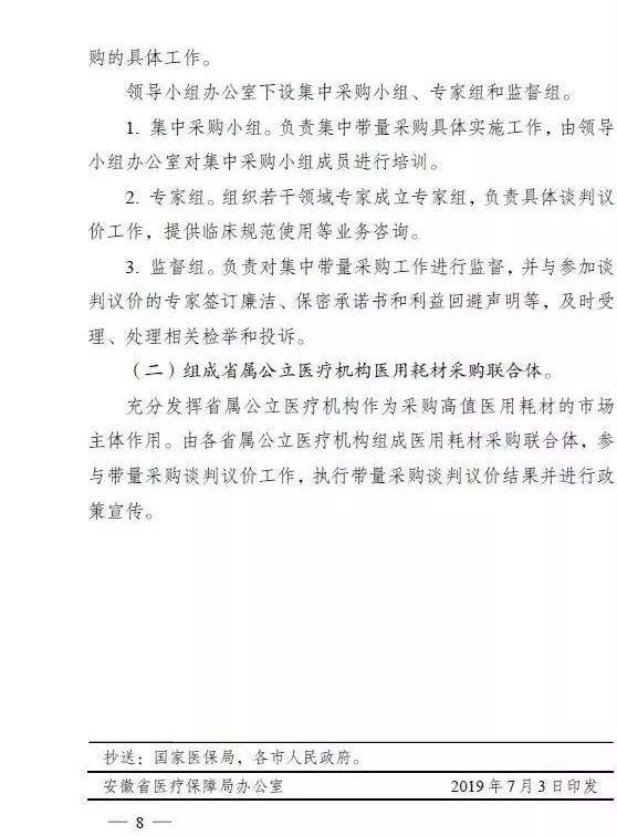 第一枪打响！医保局方案公布，高值耗材带量采购正式落地