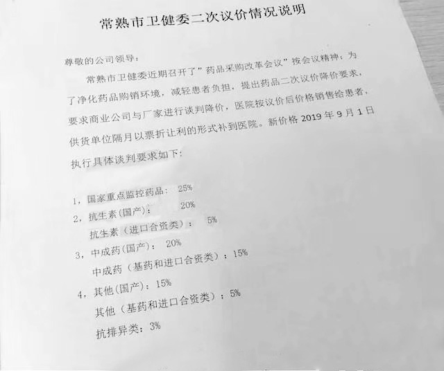 卫健委下通知，不降价就出局、入重点监控目录