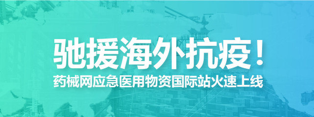 第三方B2B电商平台的一股清流-药械网篇