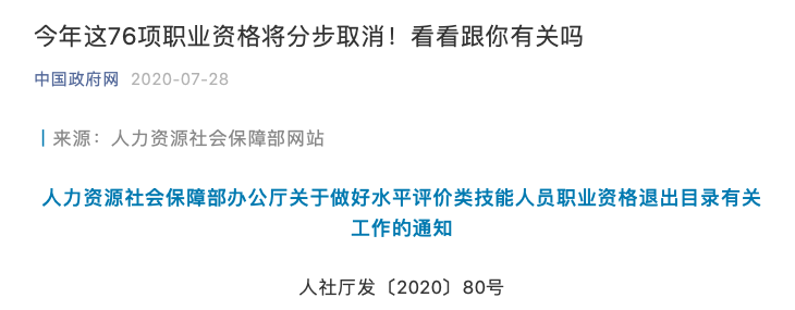 大批职业资格被取消：医药代表、健康管理师…