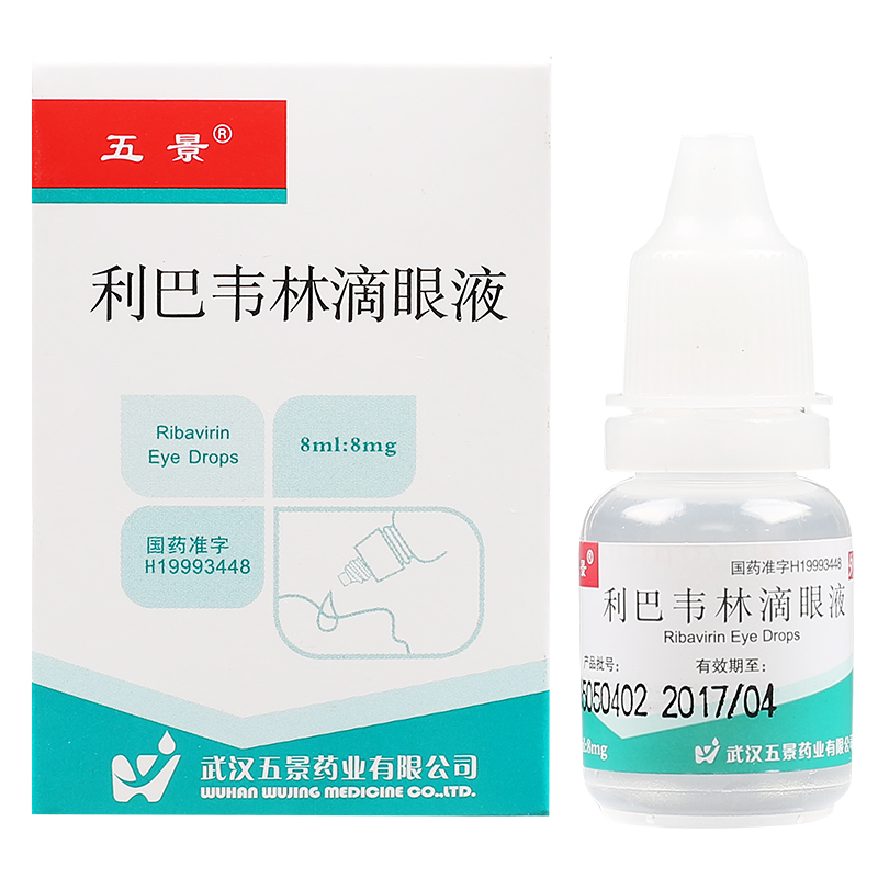 利巴韦林滴眼液