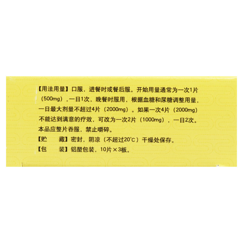 盐酸二甲双胍缓释片