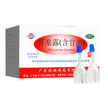 恒健 开塞露 20ml*20支