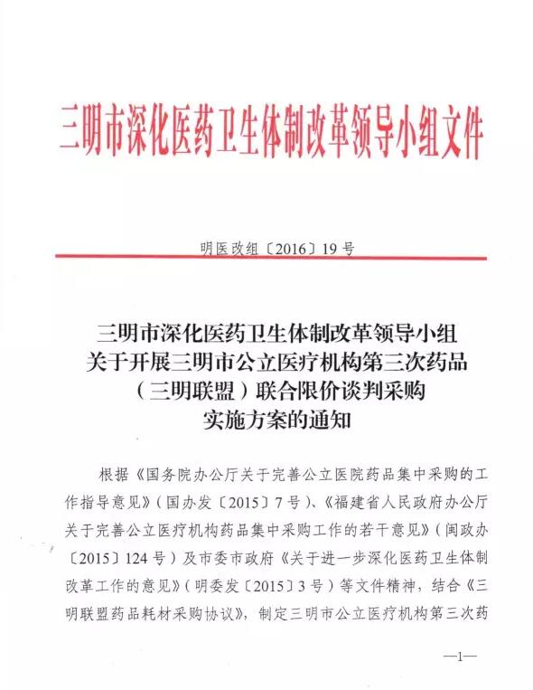 三明联盟药品集采今日开始，药价将创全国最低；药商虚开单据，医院骗保749万 | 10.8 医药日报