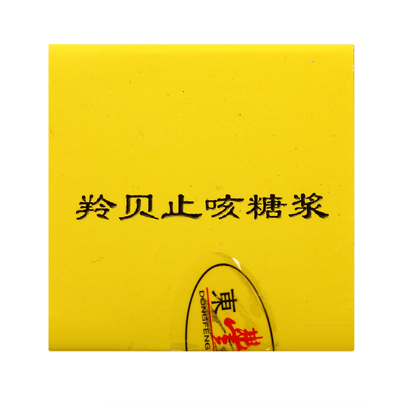 羚贝止咳糖浆
