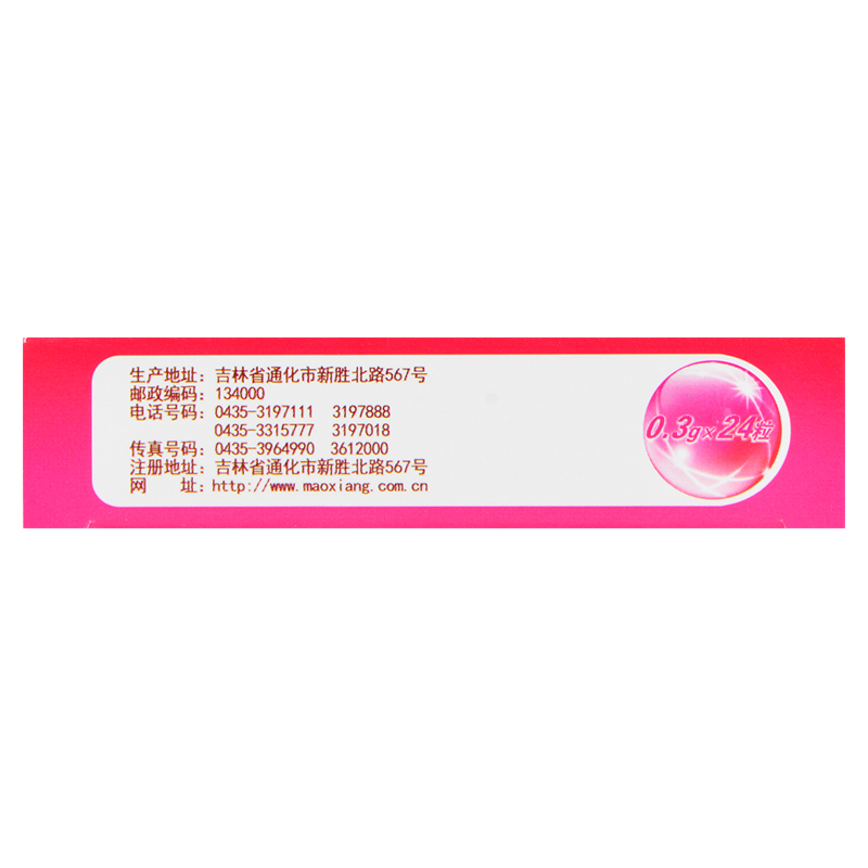 止痛化癥胶囊