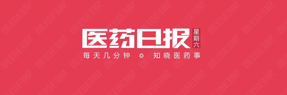 　江苏率先啃下医改硬骨头；医疗器械企业大整治还要加强；重庆：疫苗全面实行集中采购 | 9.10医药日报