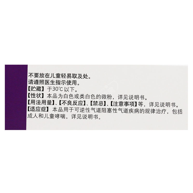 沙美特罗替卡松粉吸入剂