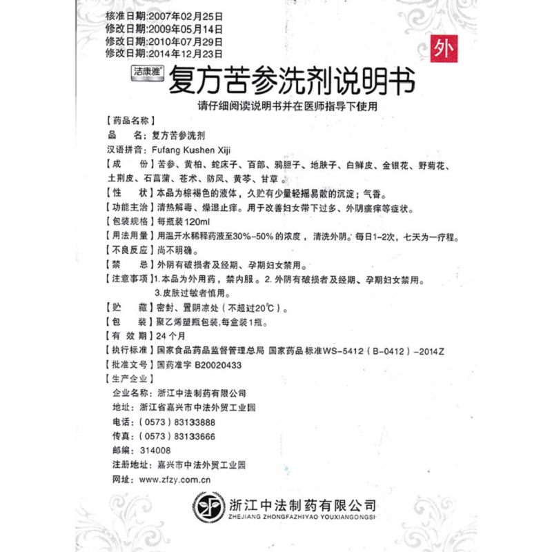 复方苦参洗剂带冲洗器 复方苦参洗剂带冲洗器