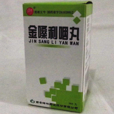 金嗓利咽丸