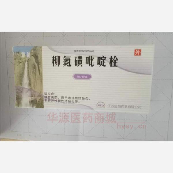 柳氮磺吡啶栓