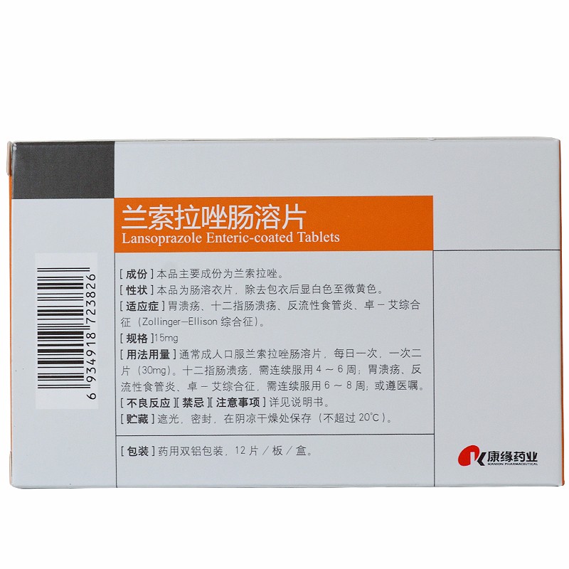 兰索拉唑肠溶片
