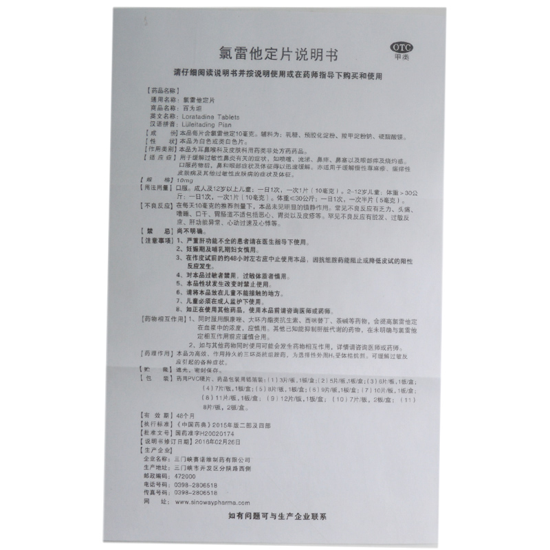 氯雷他定片 氯雷他定片