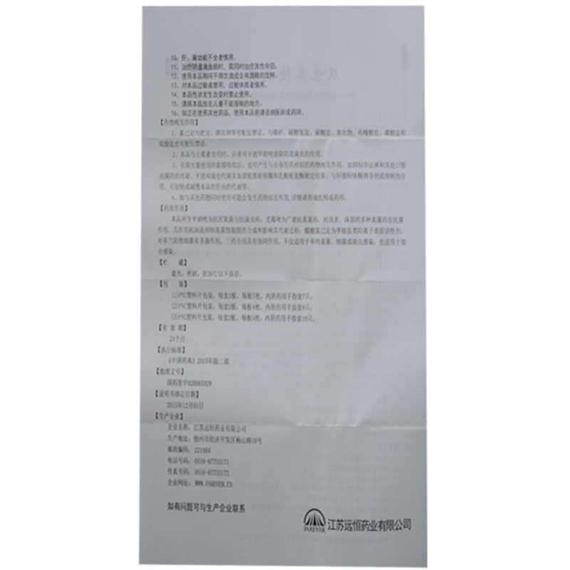 双唑泰栓