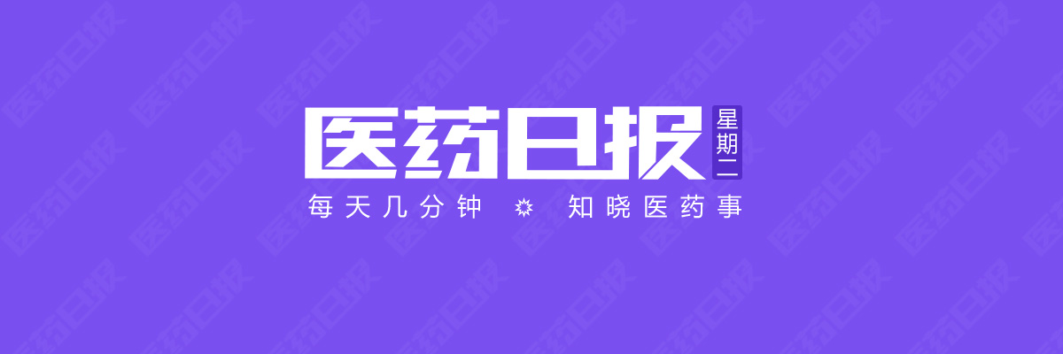 迈瑞、微创将成国家示范企业，还有这些械企...尿液里提取干细胞助于白内障诊治 | 9.27 医药日报