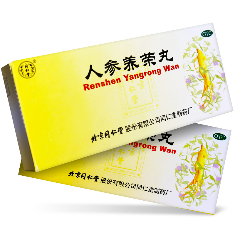 人参养荣丸