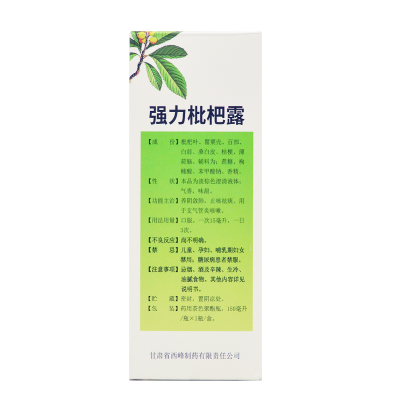 强力枇杷露