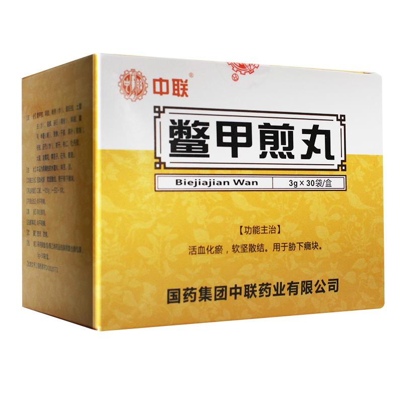 鳖甲煎丸